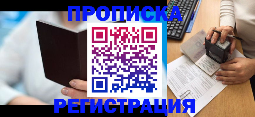 временная прописка в Кяхте